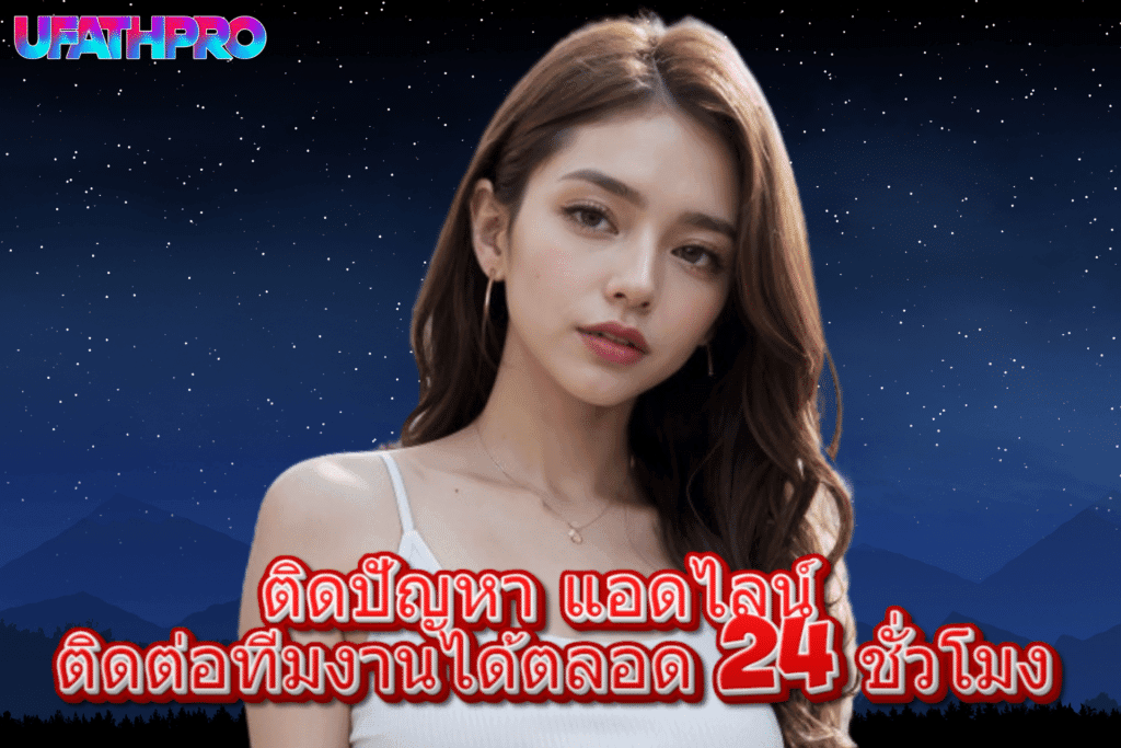 ติดต่อเรา